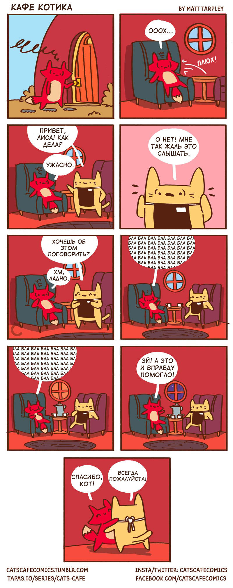 Cats-Cafe #3 - Catscafecomics, Cats Cafe, Matt, Matt Tarpley, Комиксы, Длиннопост