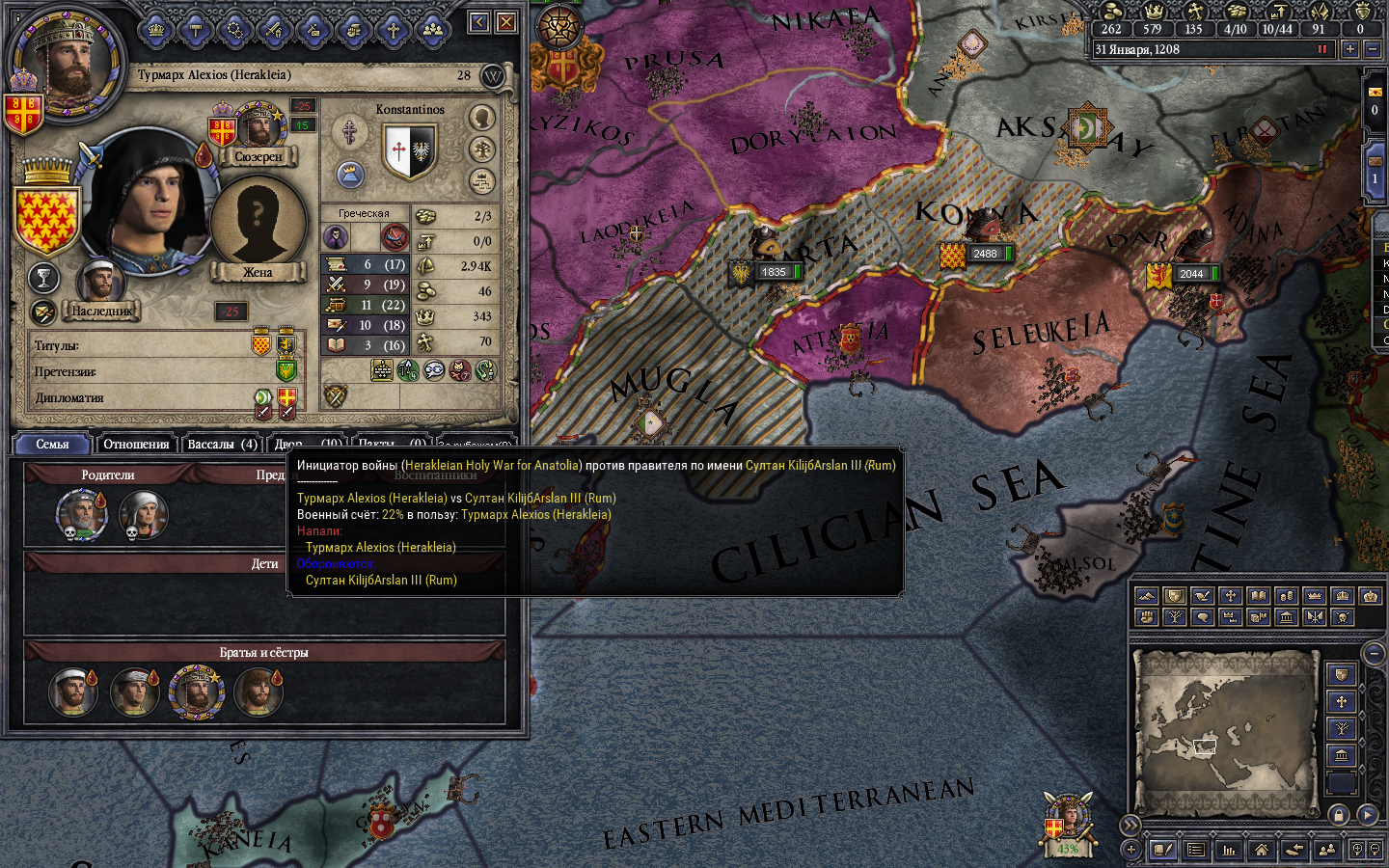 Crusader kings 2 AAR. Byzantium. 1204. Part 3. The city of Constantine and palace intriguers. - My, Crusader kings ii, Aar, Leitstream, Byzantium, Longpost