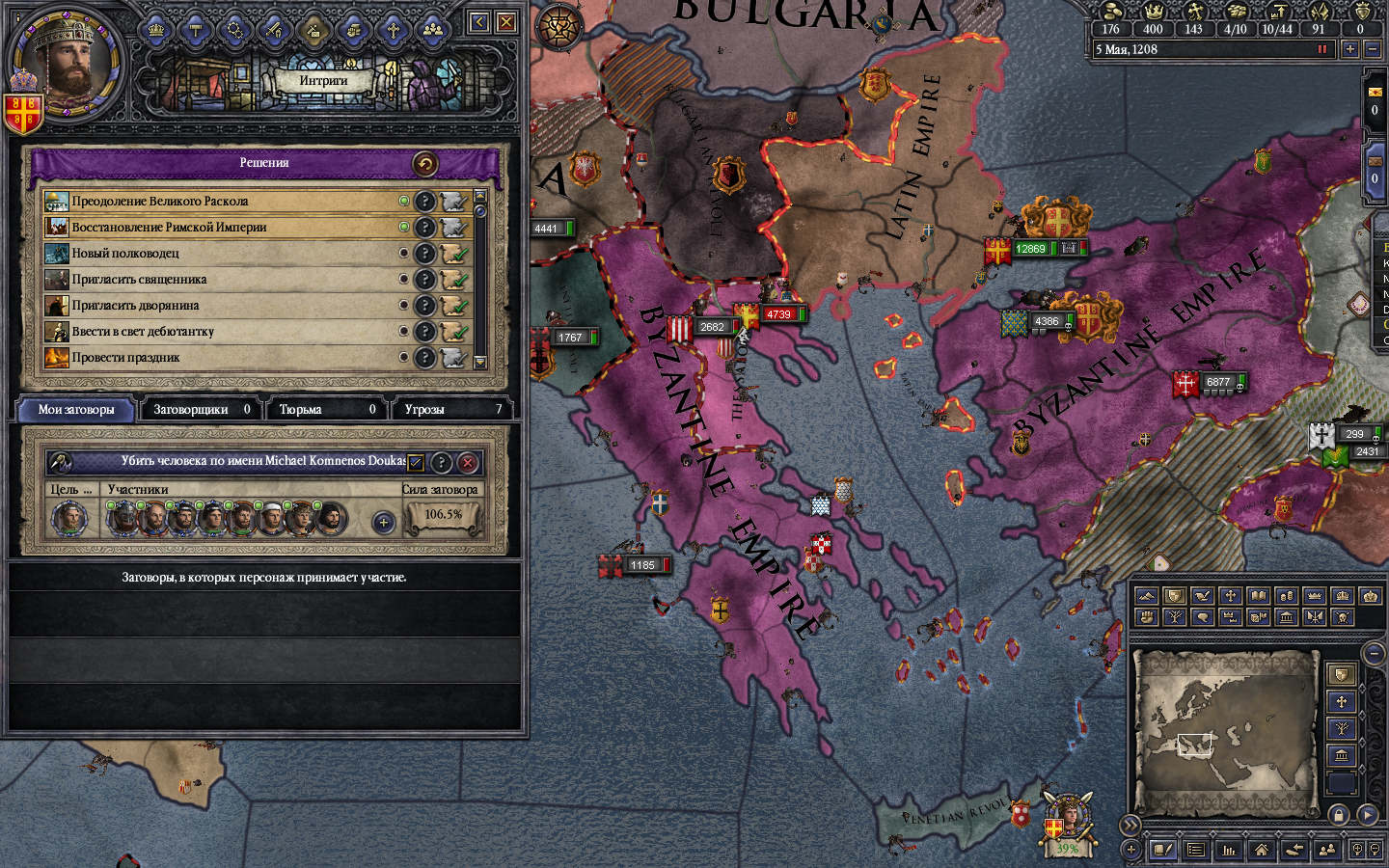 Crusader kings 2 AAR. Byzantium. 1204. Part 3. The city of Constantine and palace intriguers. - My, Crusader kings ii, Aar, Leitstream, Byzantium, Longpost