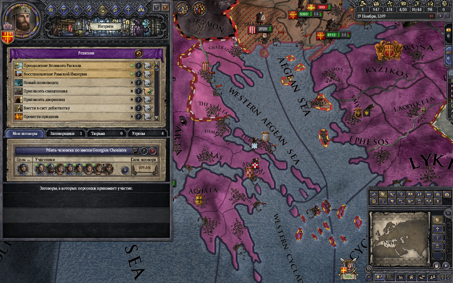 Crusader kings 2 AAR. Византия. 1204. Часть 3. Город Константина и дворцовые интриганы. - Моё, Crusader Kings II, Aar, Литстрим, Византия, Длиннопост