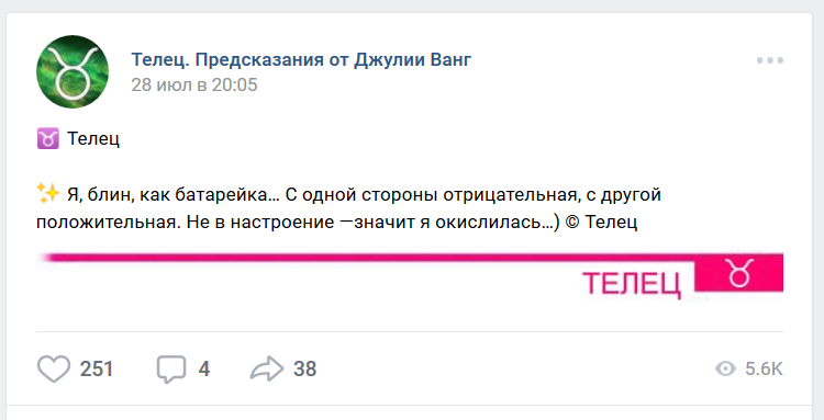 Вся суть астрологических пабликов. Не будьте лохами! - Астрология, ВКонтакте, Знаки зодиака, Длиннопост