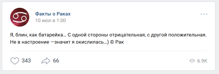 Вся суть астрологических пабликов. Не будьте лохами! - Астрология, ВКонтакте, Знаки зодиака, Длиннопост