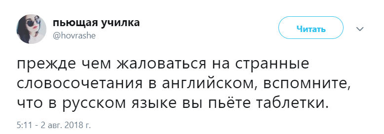 Словосочетания. - Русский язык, Словосочетания, Twitter, Таблетки