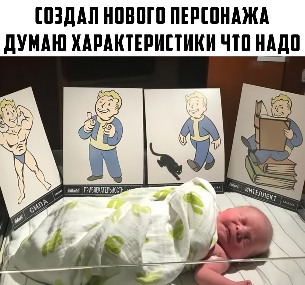 А что выбрали бы вы? - Fallout, Перки, Дети