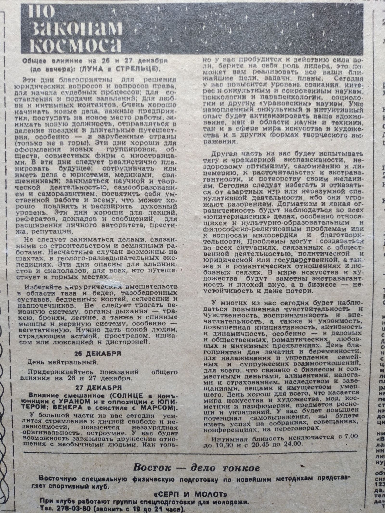 Газетные заметки 1987-1990 гг. | Пикабу