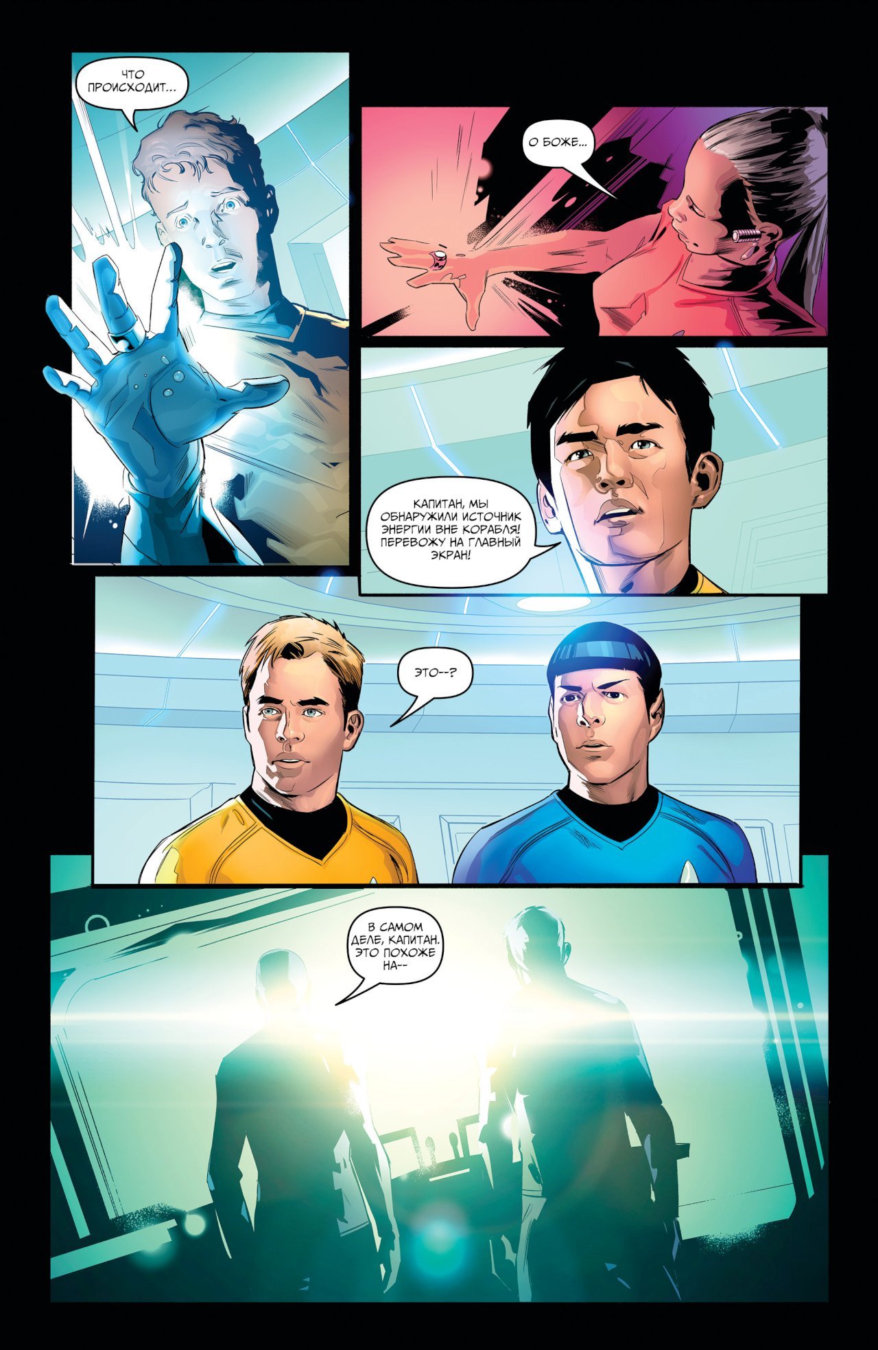 Here it is unexpected. - Dc comics, Green light, Star trek, Captain Kirk, Spock, Niyota Uhura, , , Longpost