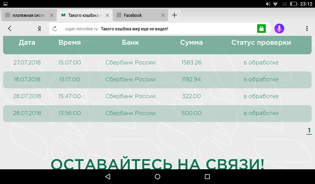 Платежная система Мир. Нас где-то наебывают. - Моё, Конкурс, Обман, Пахнет наебаловом, Банковская карта, Платежная система, Длиннопост