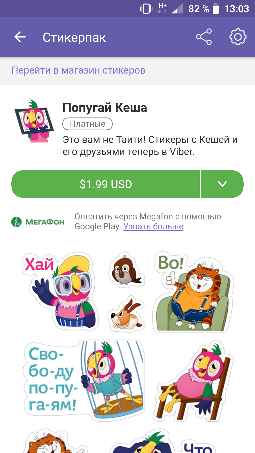 Viber техподдержка... | Пикабу