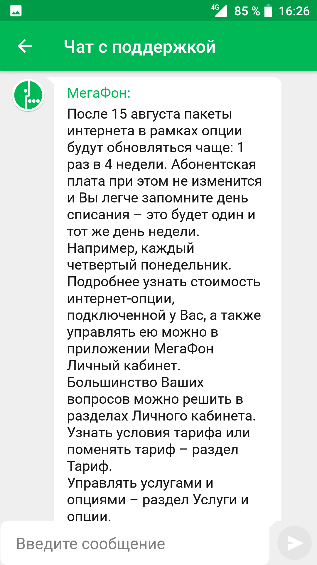 Как Мегафон решил налюбить систему - Моё, Монополия, Длиннопост, Мегафон, Тарифы