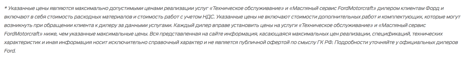 Форд не Торт - как официальные сервисы зарабатывают - Моё, Ford, Сервис, Обман, Договор оферта, Оферта, Публичная оферта, Сервисный центр, Дилер, Длиннопост