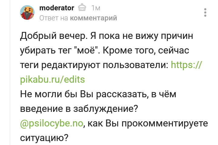 Господа, прошу рассудить - Спор, Модератор, Длиннопост