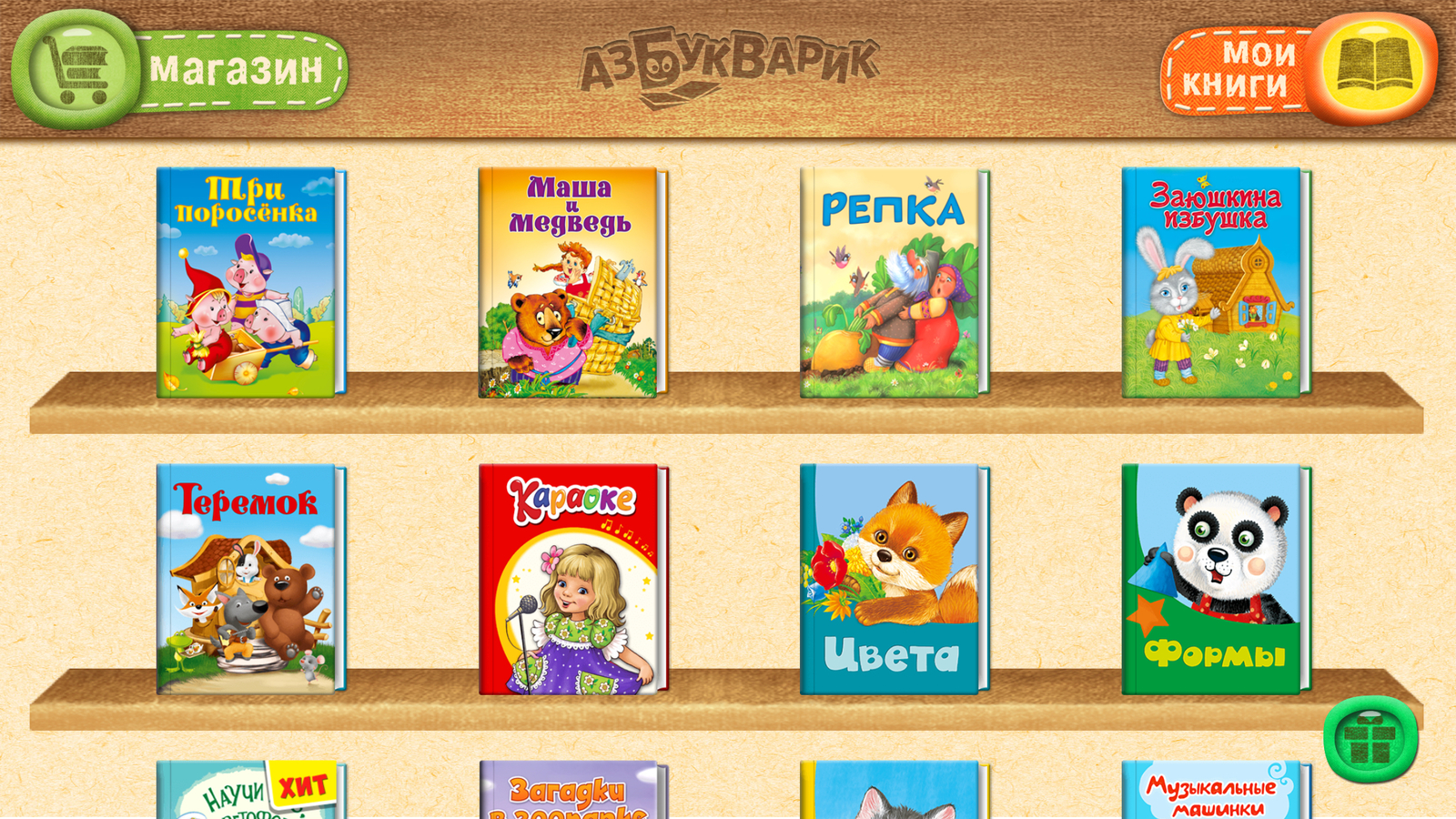 A gift for all parents of small (and not so) children - My, Russian tales, Songs for children, Mobile app, Developing, Longpost