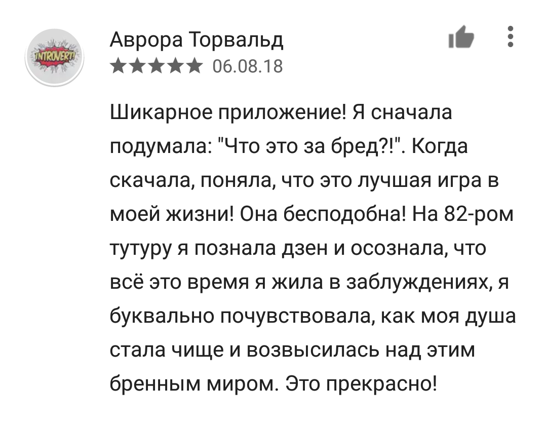 Приложение, которое поможет вам обрести смысл в жизни и постигнуть Дзен  (нет) | Пикабу