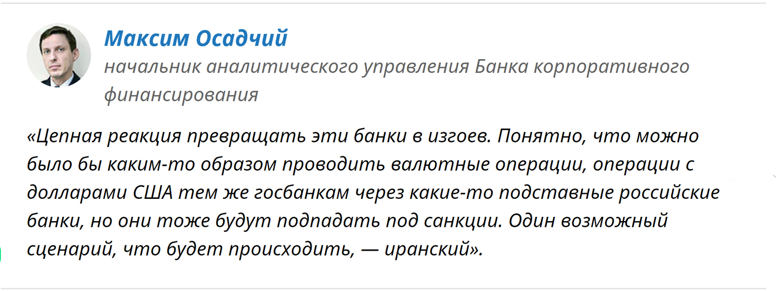 Санкции и российские госбанки. США «твердо намерены нанести ощутимый удар»? - Экономика, Экономика в России, США, Санкции против России, Банк, Финансы, Bfm, Бизнес, Длиннопост, Санкции