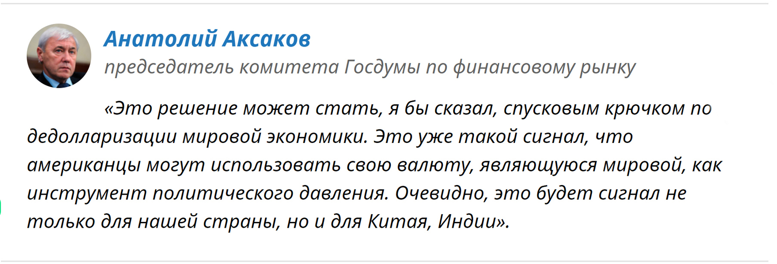 Санкции и российские госбанки. США «твердо намерены нанести ощутимый удар»? - Экономика, Экономика в России, США, Санкции против России, Банк, Финансы, Bfm, Бизнес, Длиннопост, Санкции