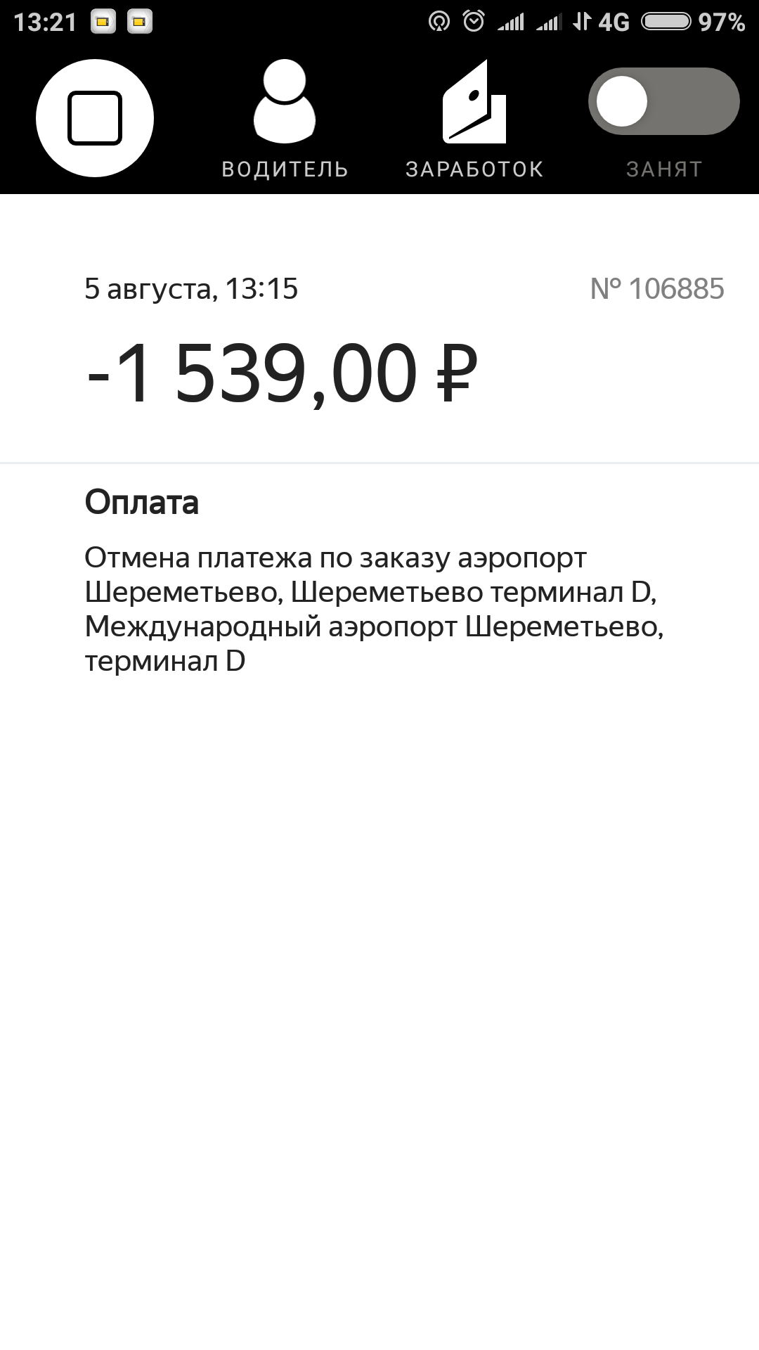 Как я из Шереметьево в Серпухов за спасибо сгонял, или история о том, как Яндекс Такси ворует деньги со счета водителя. - Моё, Длиннопост, Яндекс Такси, Водитель, Шереметьево, Такси, Таксист