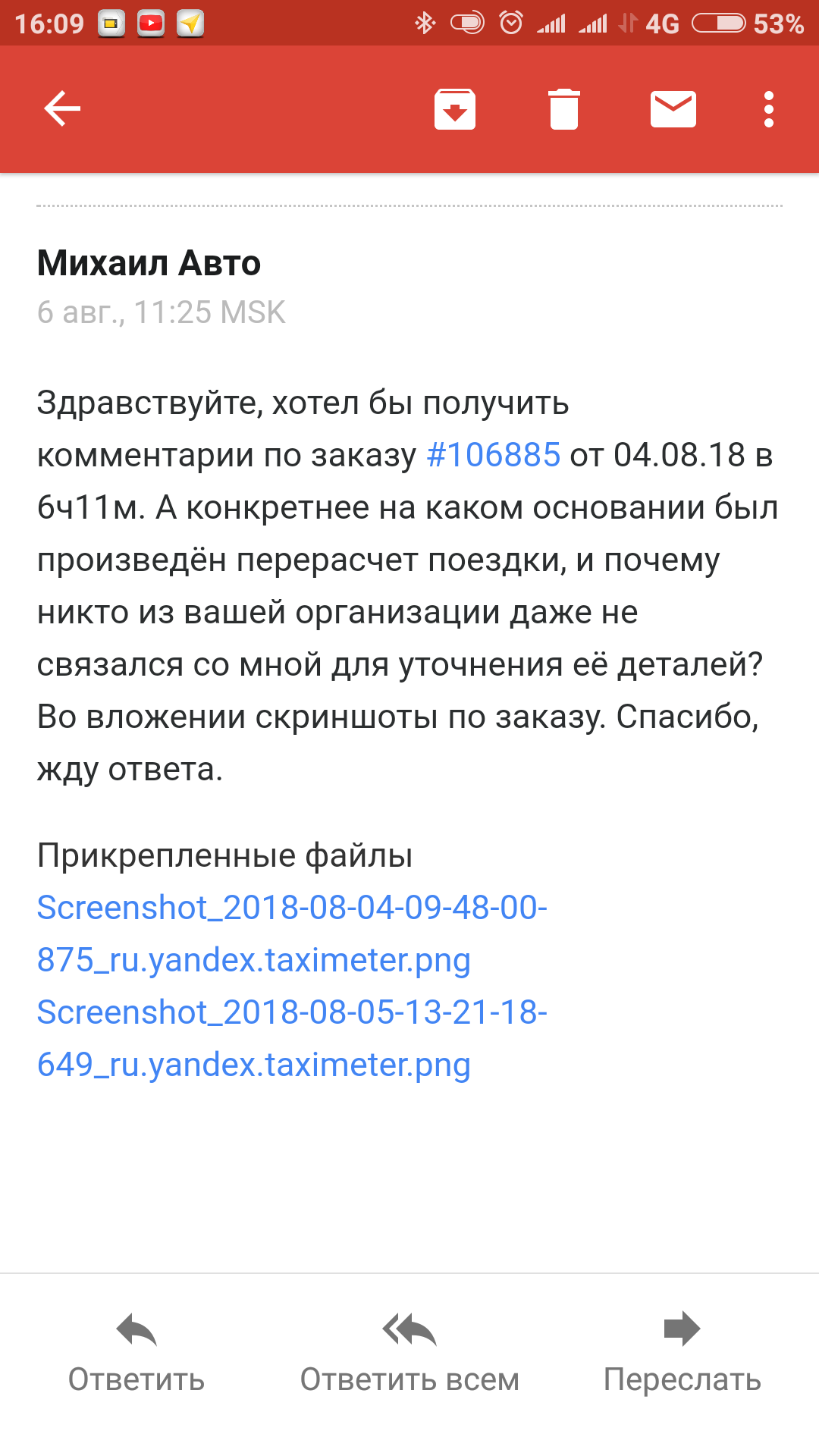 Как я из Шереметьево в Серпухов за спасибо сгонял, или история о том, как Яндекс Такси ворует деньги со счета водителя. - Моё, Длиннопост, Яндекс Такси, Водитель, Шереметьево, Такси, Таксист