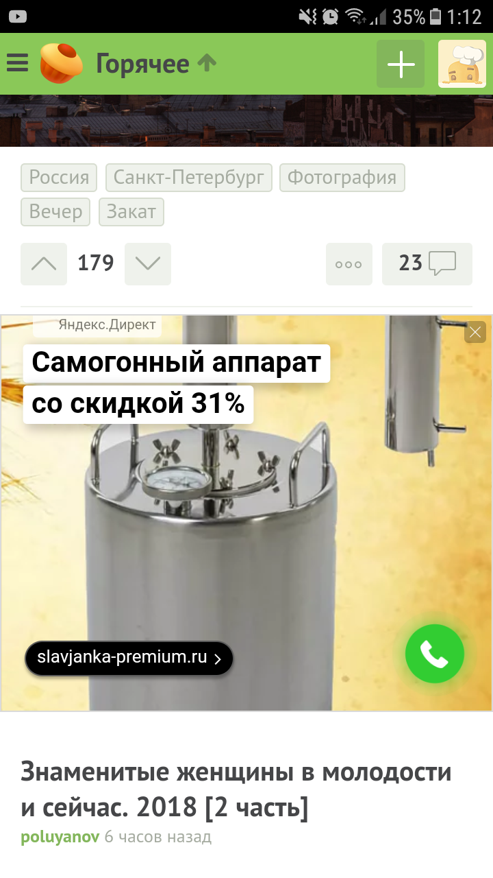 Targeted advertising. Again! - Moonshine, Alcohol mashine, Yandex Direct, Screenshot, Advertising