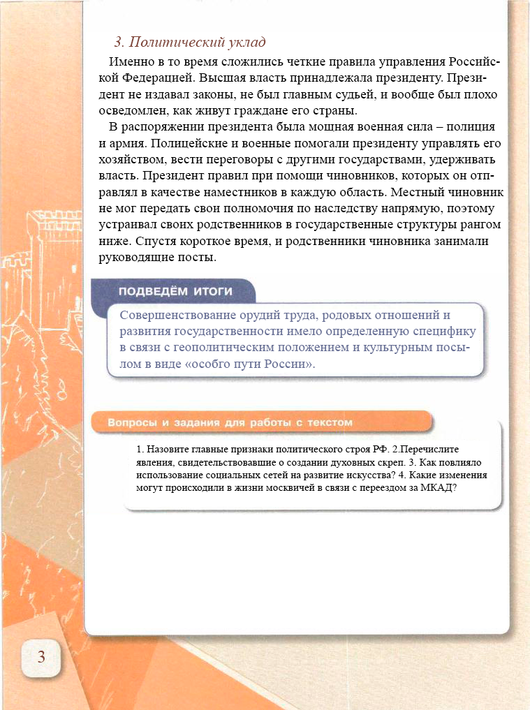 Russian history textbook 3018 - My, Story, Russia, Textbook, Longpost