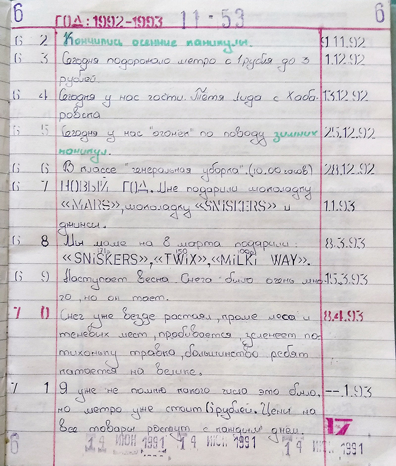 Дневник, который вел в 12 лет :-) (по просьбам подписчиков) - Моё, Дневник, Школьники, События, Борис Ельцин, Политика, Переворот, Длиннопост, 90-е