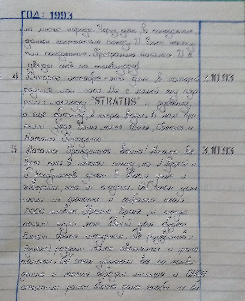 Дневник, который вел в 12 лет :-) (по просьбам подписчиков) - Моё, Дневник, Школьники, События, Борис Ельцин, Политика, Переворот, Длиннопост, 90-е