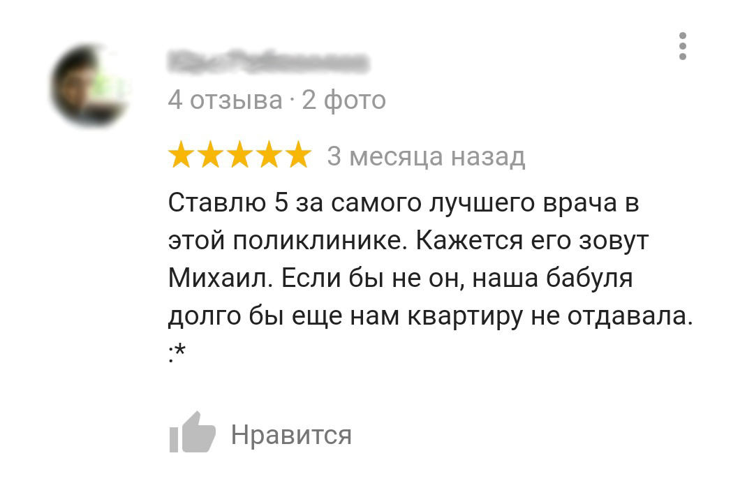 Качество обслуживания — пять звёзд! - Поликлиника, Врачи, Обслуживание, Черный юмор