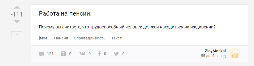 ZloyMoskal агент или дурак? - Моё, Zloymoskal, Преображенские, Копытолизы, Пенсионная реформа, Пенсия, Рабство, Длиннопост