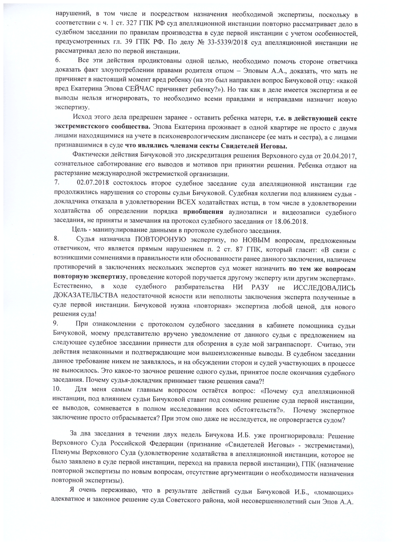 Судья Приморского край суда помогает Свидетелям Иеговы - Моё, Свидетели Иеговы, Произвол, Суд, Приморский край, Реальная история из жизни, История, Длиннопост