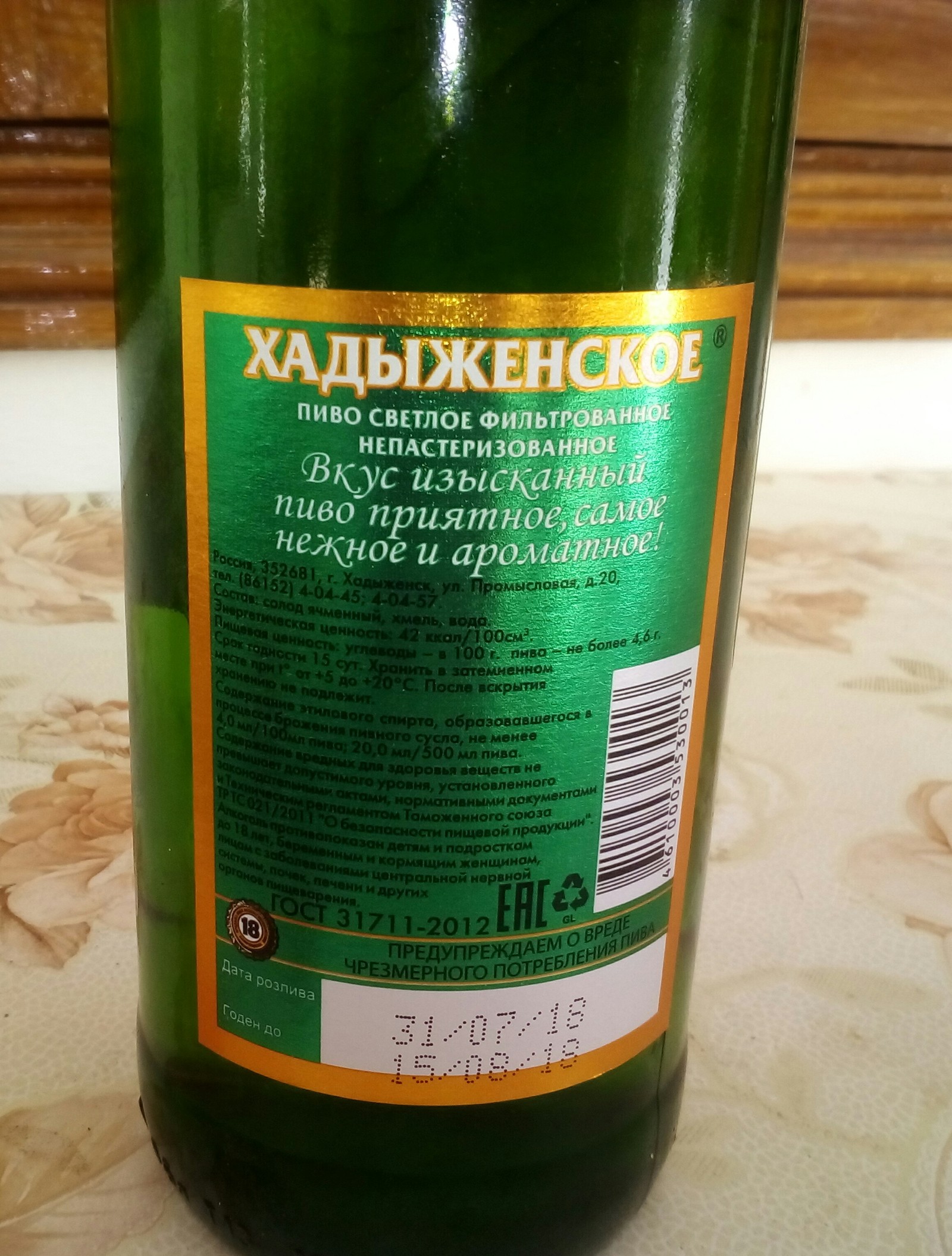 Khadyzhenskoye. - Beer, Caucasus, Alcohol, Relaxation, Khadyzhensk, Longpost