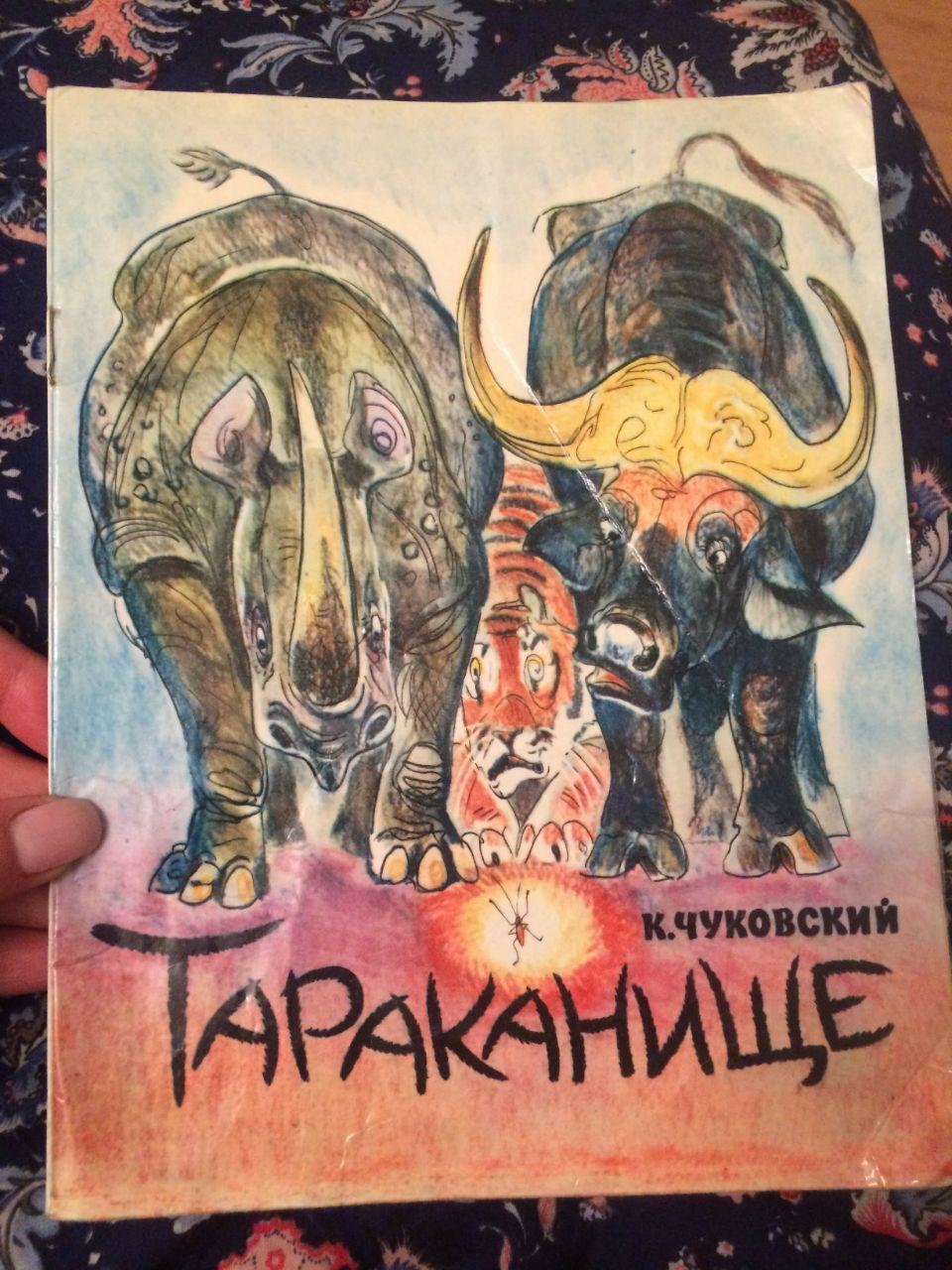 Тараканище - Моё, Моё, Книги, Корней Чуковский, Заяц, Странности, 666, Длиннопост