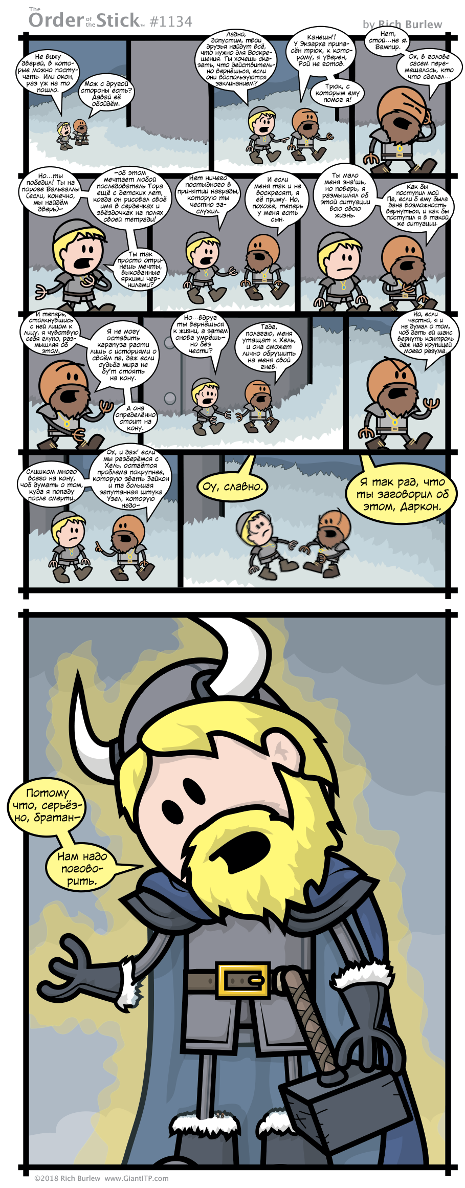 Order of the Stick #458 - My, Translation, Order of the stick, Comics, Dungeons & dragons, Longpost