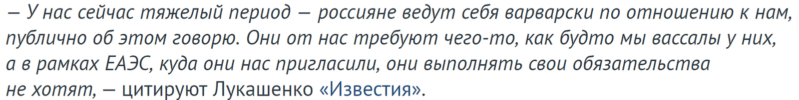 Ведут себя варварски — Лукашенко упрекнул Россию в недобросовестной конкуренции - Общество, Политика, Россия, Республика Беларусь, Александр Лукашенко, Варварство, Пятый Канал, Граница