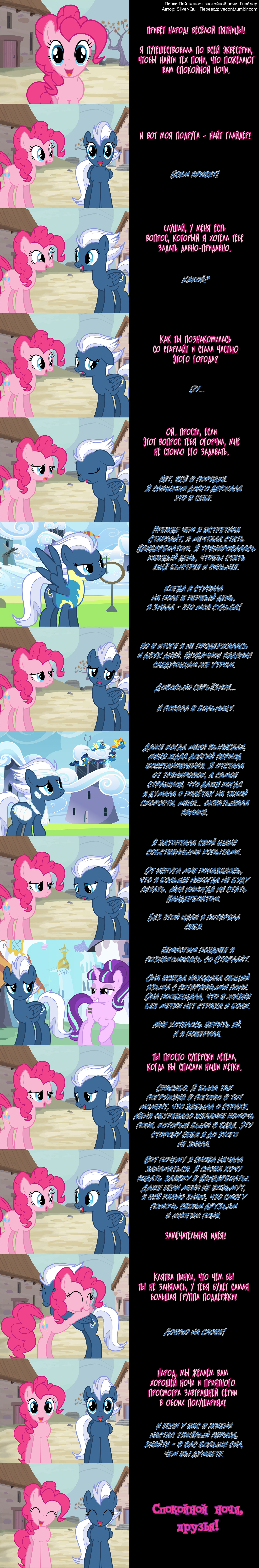 [Translation] Pinkie Pie Says Goodnight: Glider - Translation, Comics, My little pony, Pinkie pie, Starlight Glimmer, Night Glider, , Longpost