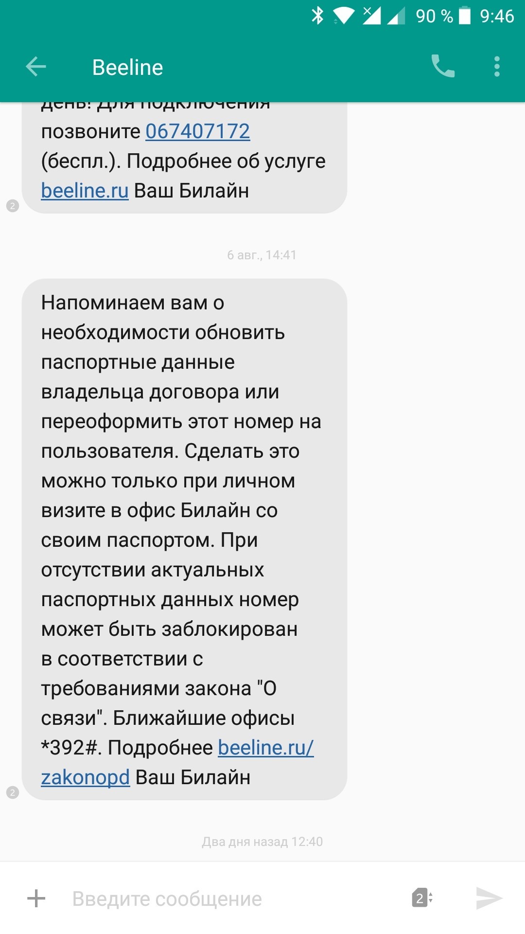 Как Билайн новый способ отмывания денег придумал | Пикабу