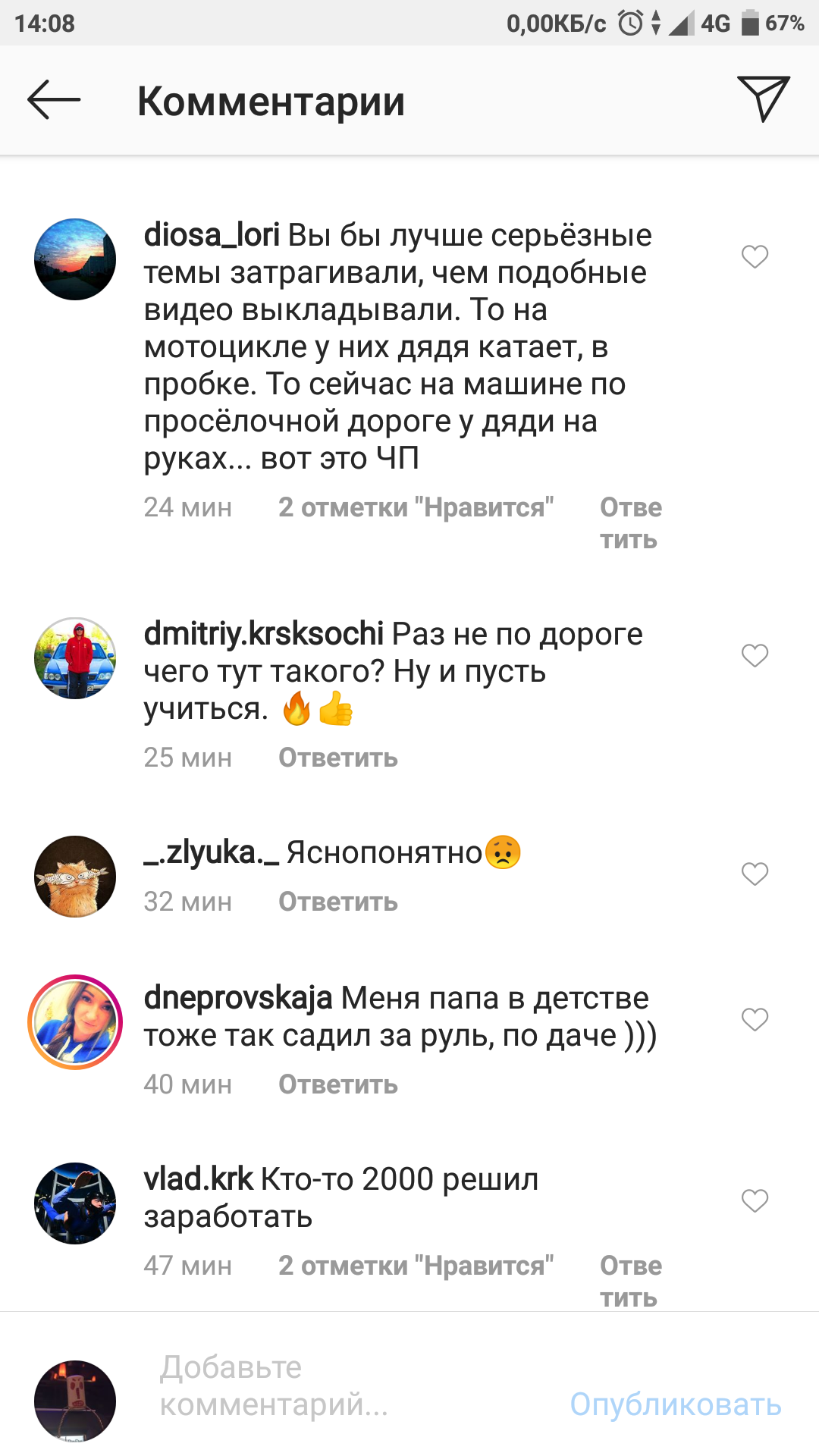 Destruction is not in the closets - Krasnoyarsk, Longpost, Screenshot, Auto, Driving, Children, Comments