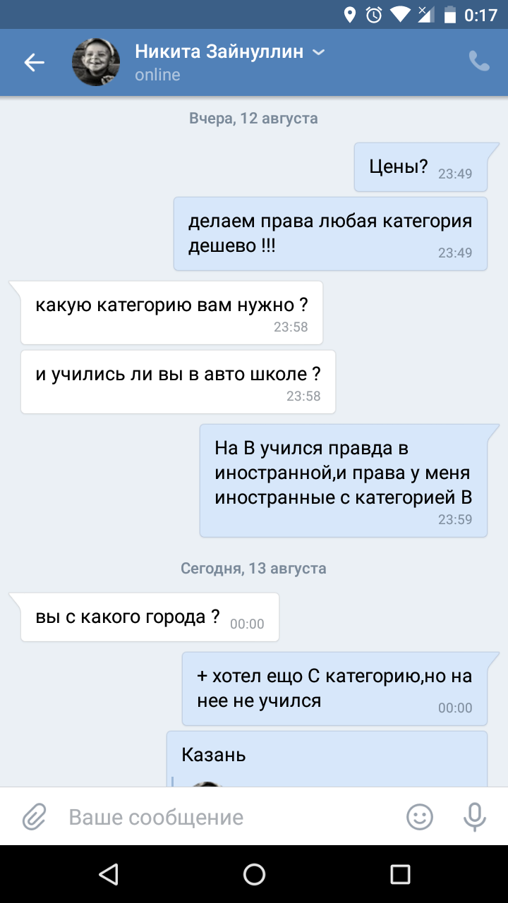 Тупой развод?! - Моё, Водительские права, Развод на деньги, Мошенничество, Длиннопост