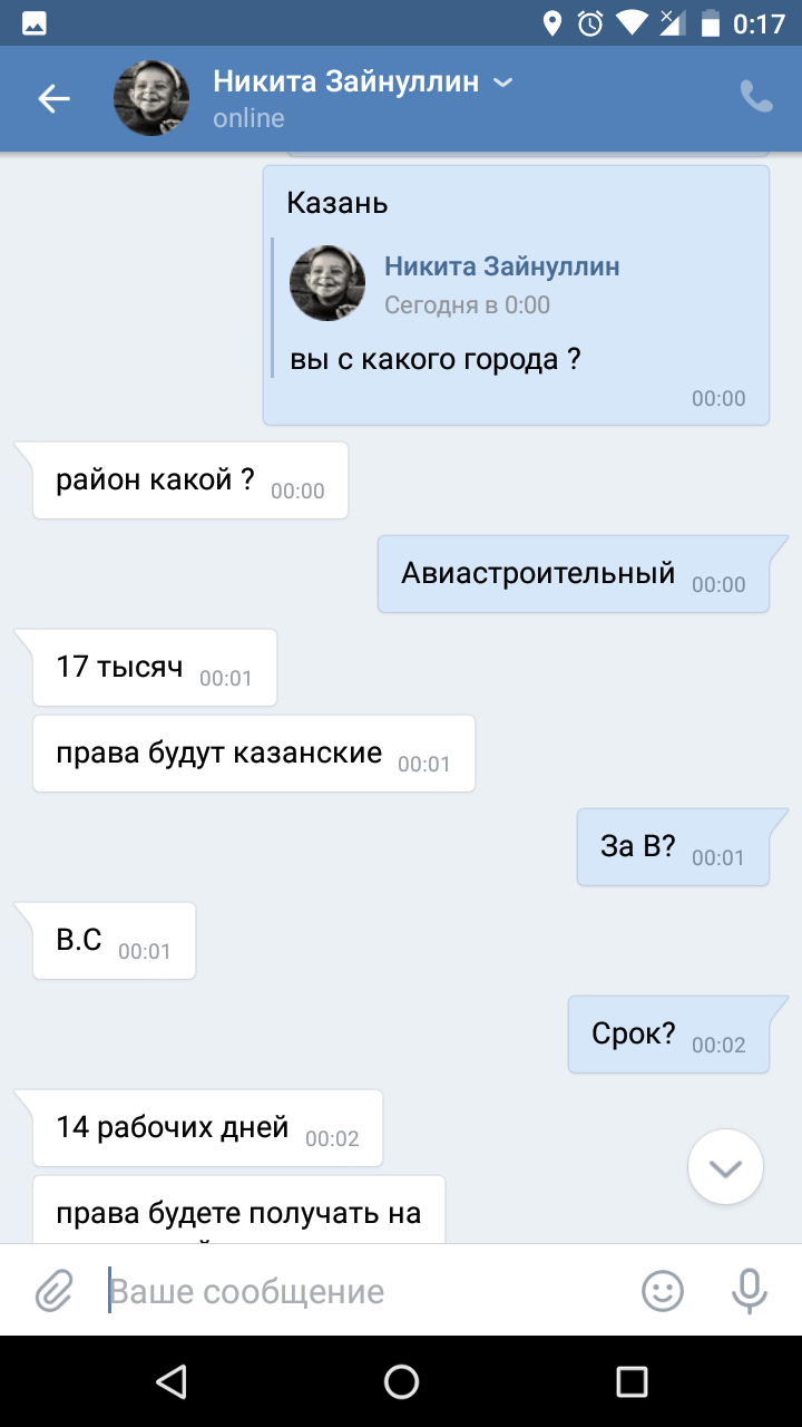 Тупой развод?! - Моё, Водительские права, Развод на деньги, Мошенничество, Длиннопост