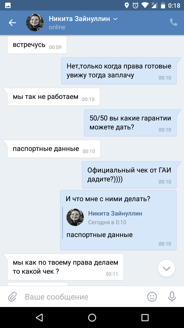 Тупой развод?! - Моё, Водительские права, Развод на деньги, Мошенничество, Длиннопост