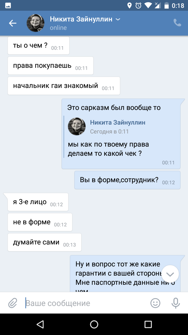 Тупой развод?! - Моё, Водительские права, Развод на деньги, Мошенничество, Длиннопост