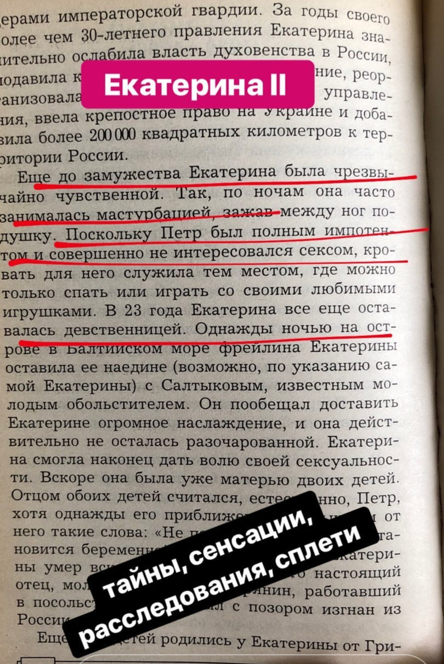 Екатерина IIЛично я стараюсь не верить ни одной версии бывшей пары, но удивительно какие сплетни живучии - NSFW, Моё, История, Екатерина II, Царь, Империя, Длиннопост