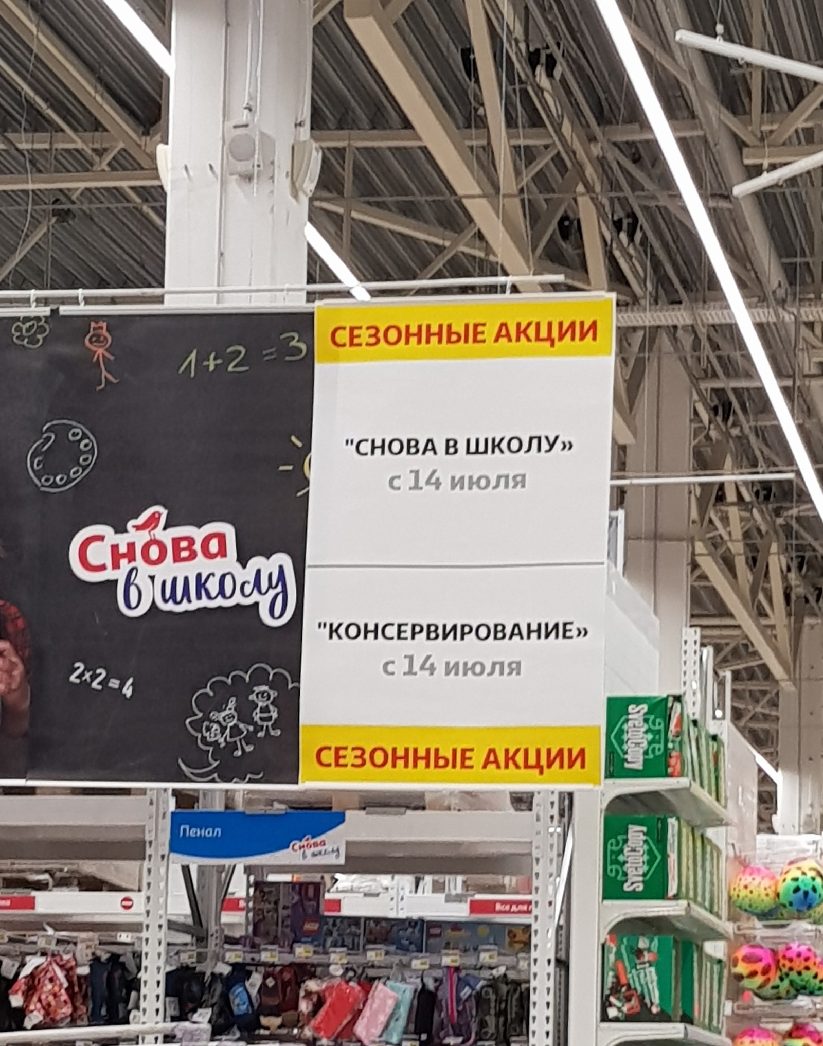 Coincidence? - My, School, Auchan