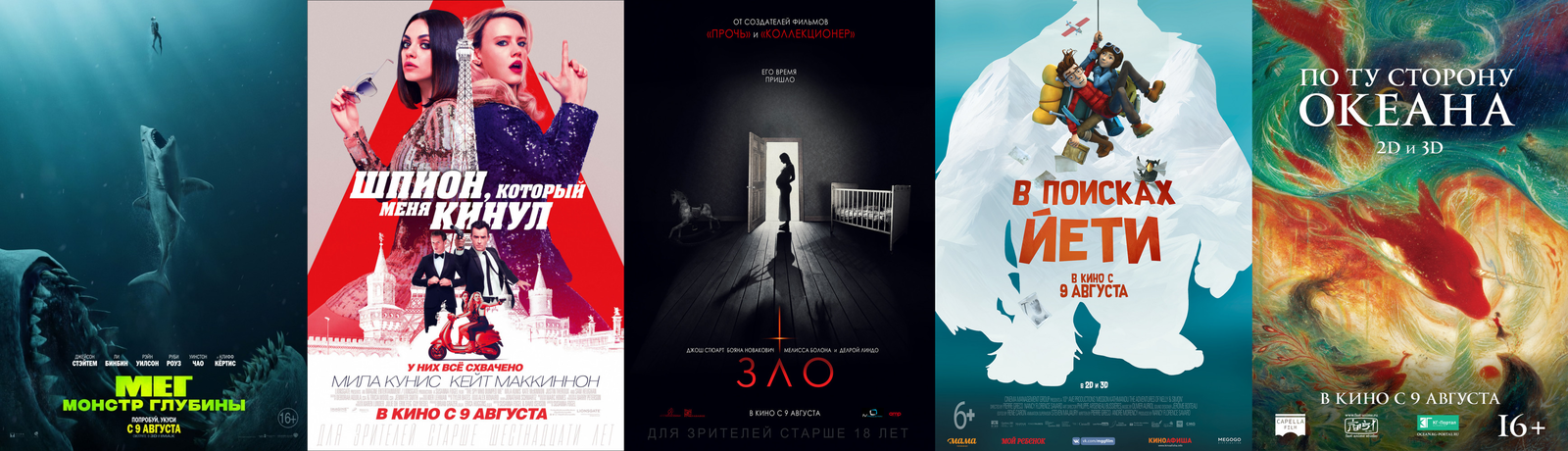 Russian box office receipts and distribution of screenings over the past weekend (August 9 - 12) - Movies, , , Evil, , Box office fees, Film distribution