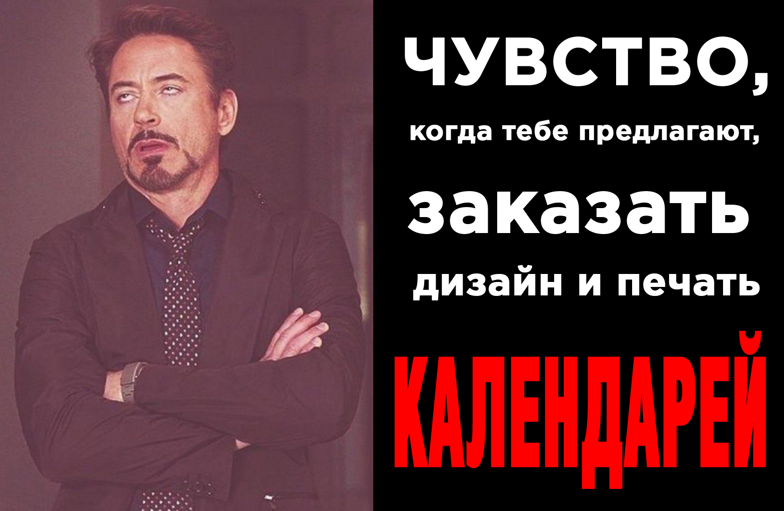 Нафиг нужны эти календари? - Предпринимательство, Малый бизнес, Услуги, Полиграфия, Календарь, Длиннопост