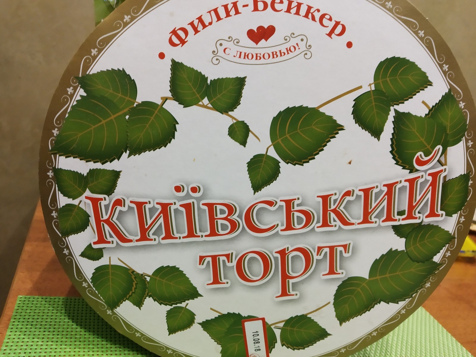 Kyiv cake is rich in iron and vitamins. - Kiev cake, , Iron