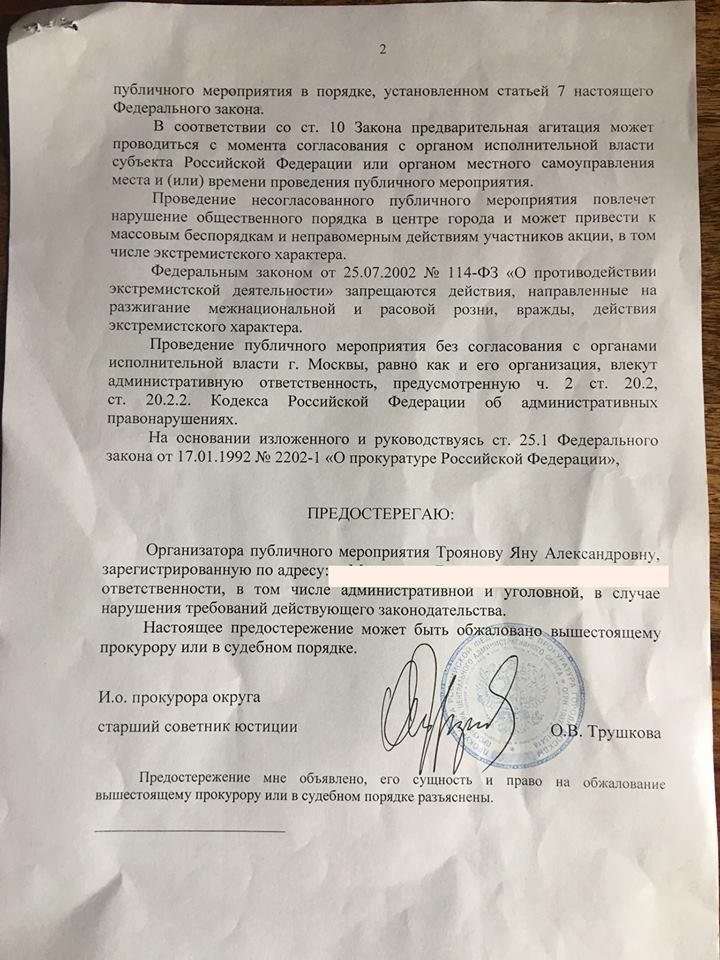 Прокуратура передала предостережение одному из организаторов «Марша ...