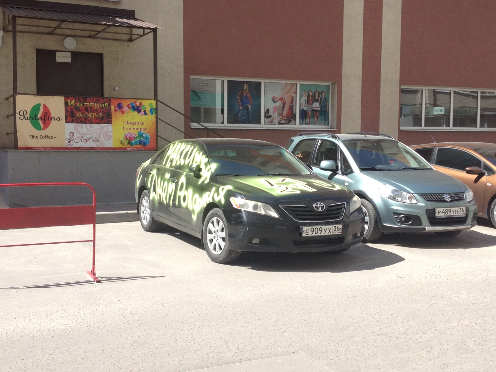 Maxim must be extremely happy! - My, Happy birthday, Humor, Lettering on the car