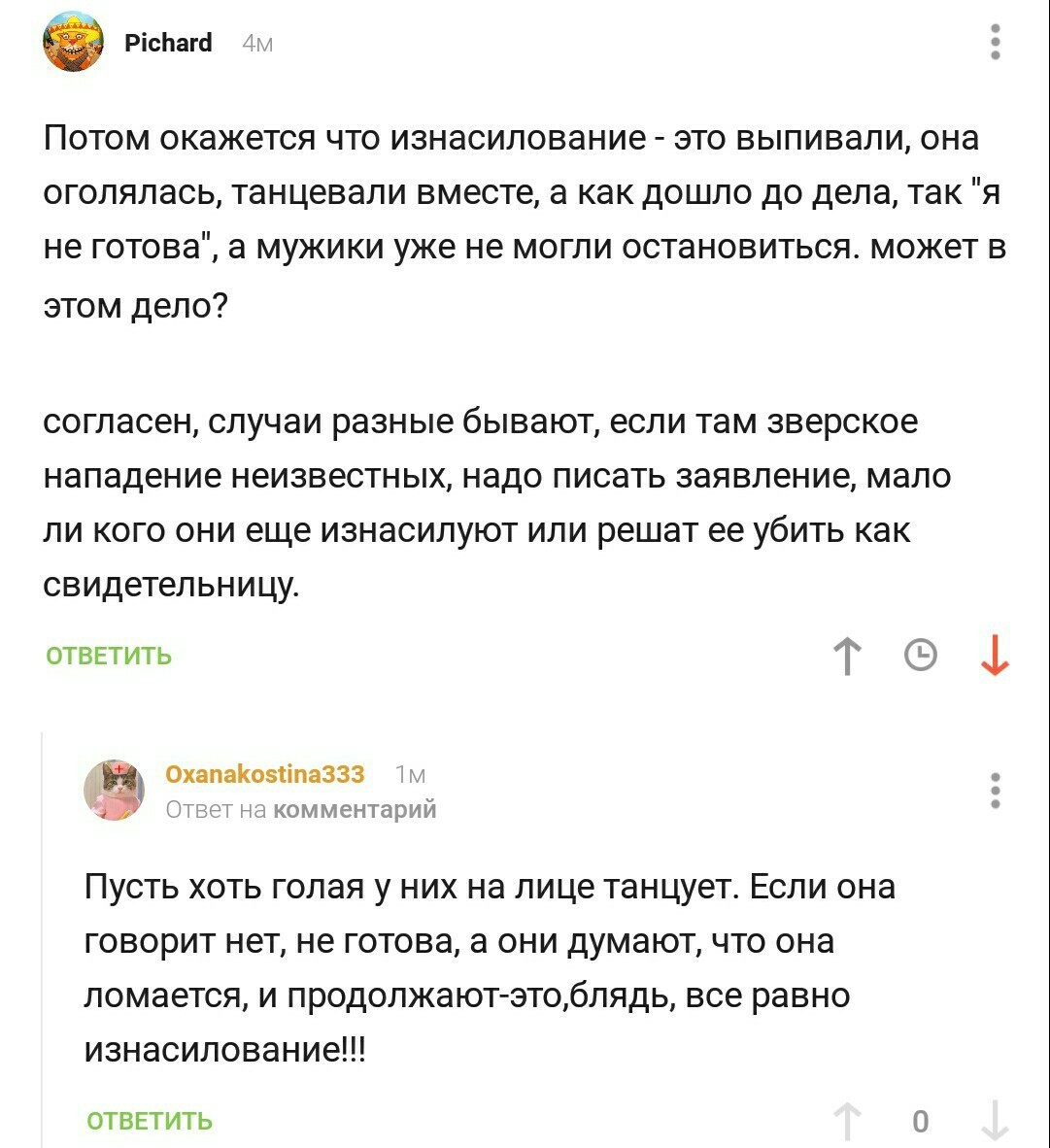 comments on the pick-up. - My, Forum Researchers, Comments on Peekaboo, Изнасилование, Longpost