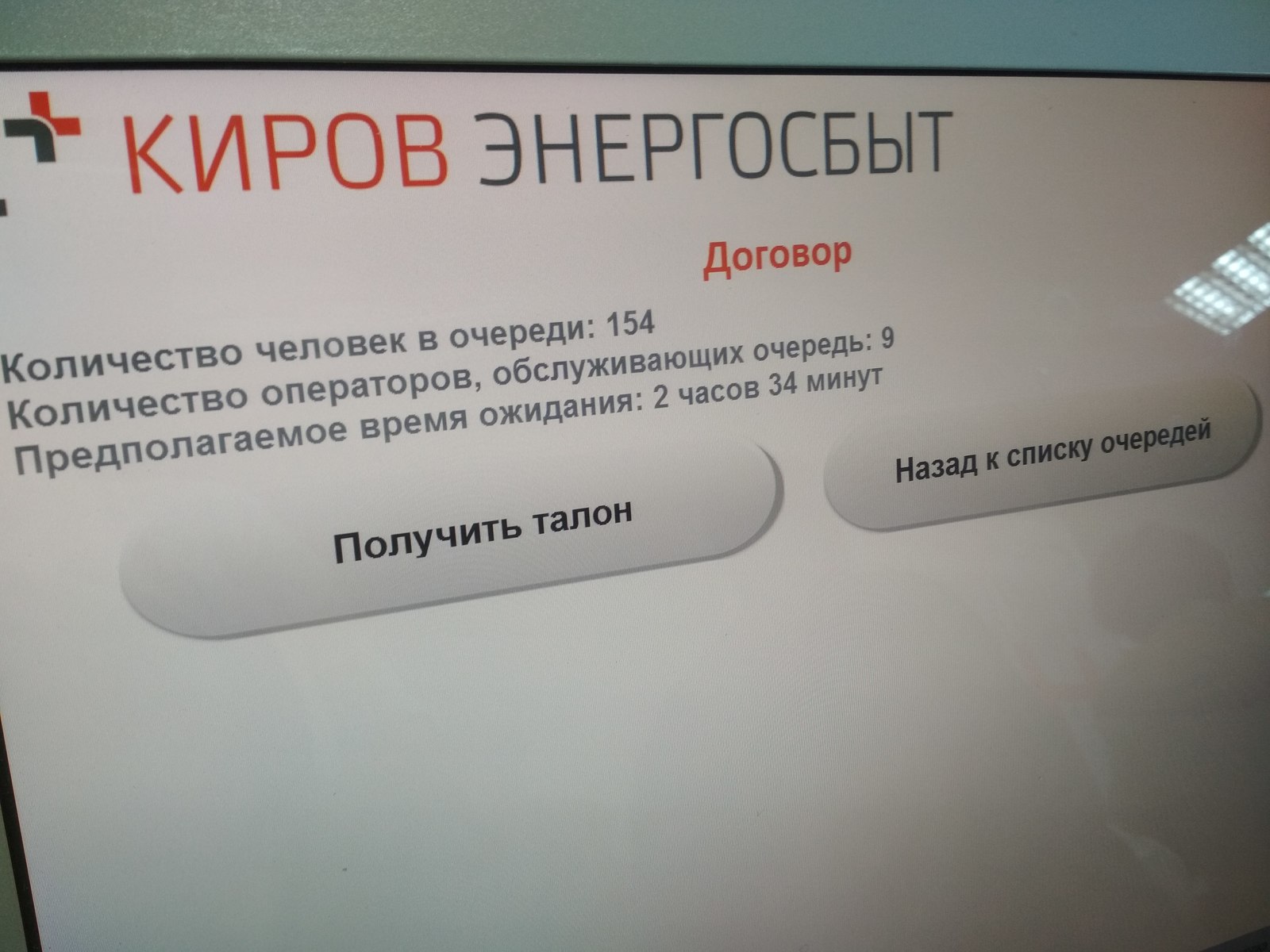 Время ожидания ответа специалиста, составляет 146 лет... - Моё, Очередь, T+, Филиал ада на земле, Издевательство, Длиннопост