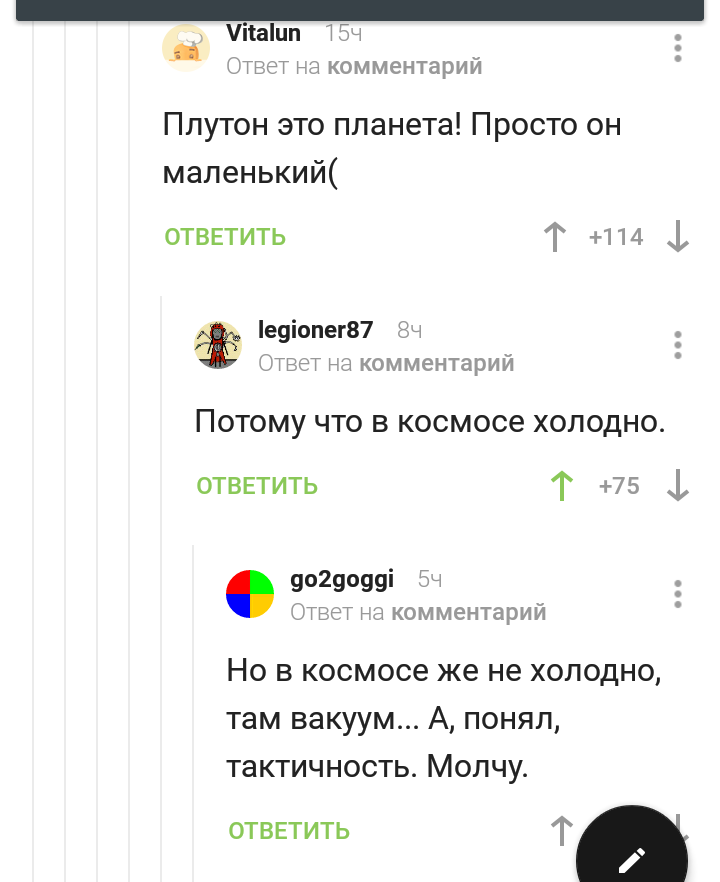 Это всё от холода - Холодно, Космос, Скриншот