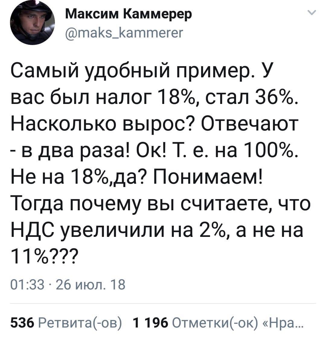 Немного про экономику - Повышение НДС, НДС, Twitter, Скриншот